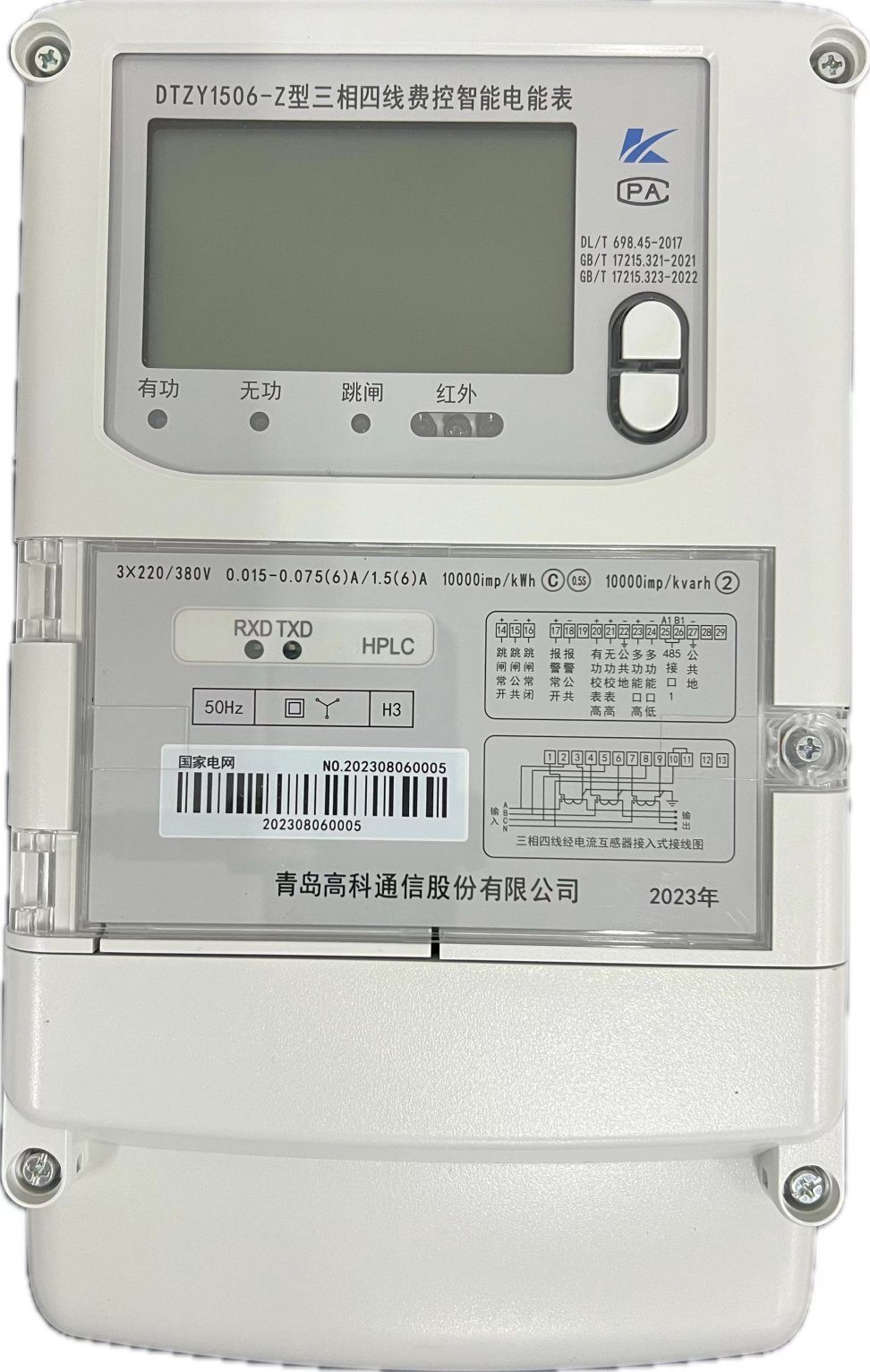电表产品5